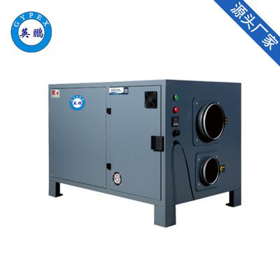 英鵬小型工業(yè)大型冷庫低溫空氣轉(zhuǎn)輪智能抽濕吸濕防爆冷庫除濕機(jī)