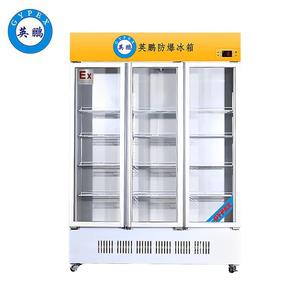 英鵬防爆冰箱-冷藏冷柜- 三門1000L