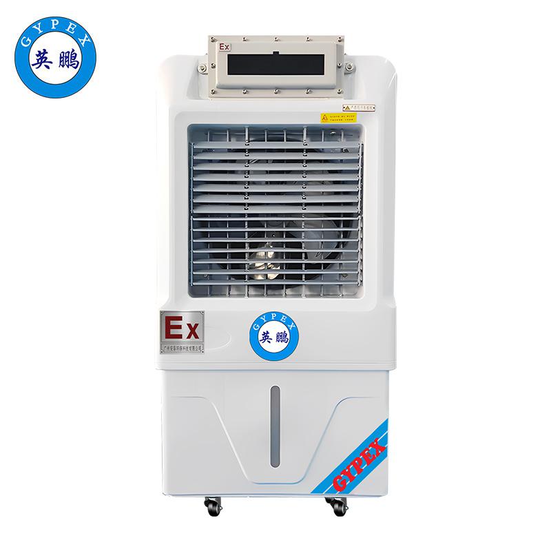 英鵬防爆環(huán)保空調(diào)-冷風(fēng)機(jī)-YPHB-8EX