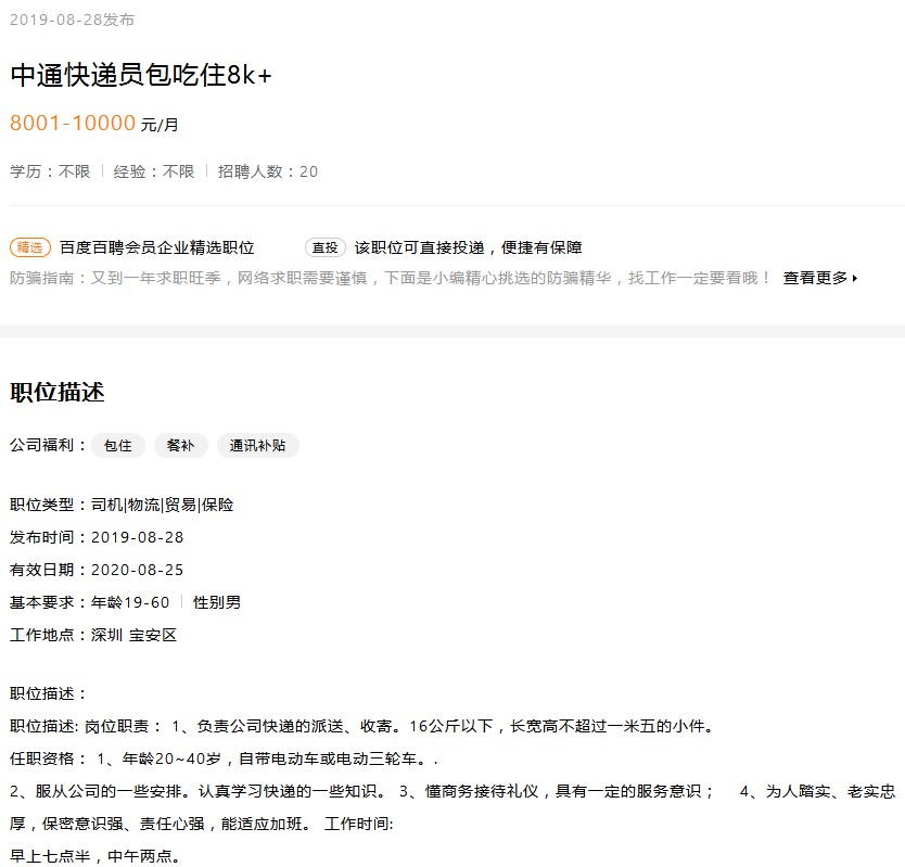 “快遞員節”設立背后 職業認同感仍需提升