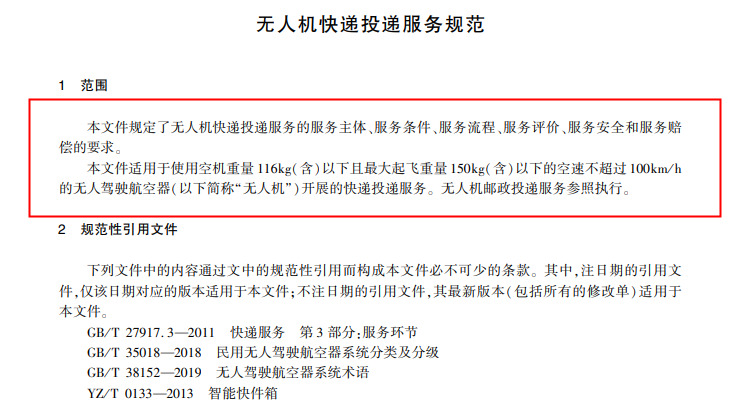 無人機(jī)送貨標(biāo)準(zhǔn)化 快遞業(yè)無人機(jī)大作戰(zhàn)要來了嗎？_物流_電商報(bào)