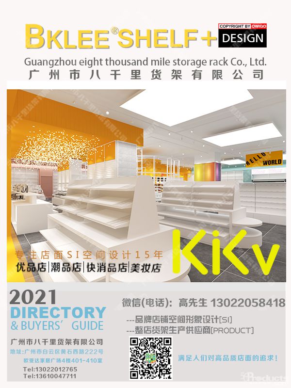 2022年八千里貨架KKV貨架分析KKV店營收預(yù)期 (14).jpg