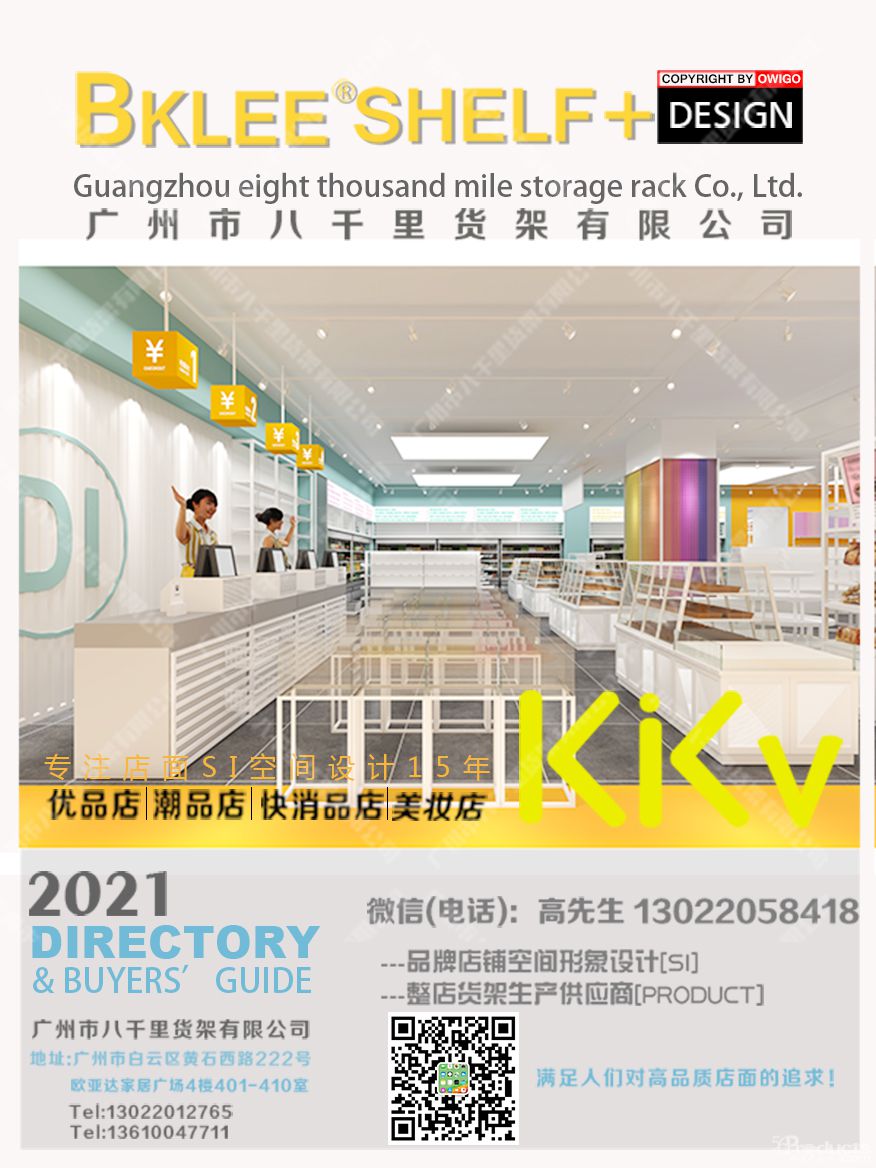 2022年八千里貨架KKV貨架分析KKV店營收預(yù)期 (1).jpg