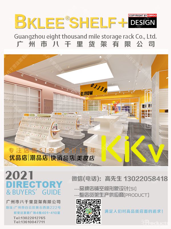 2022年八千里貨架KKV貨架分析KKV店營收預(yù)期 (7).jpg