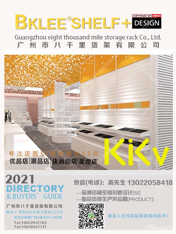 八千里貨架“集裝箱”現身商場“C位”，KKV貨架的成功秘笈 (1).jpg