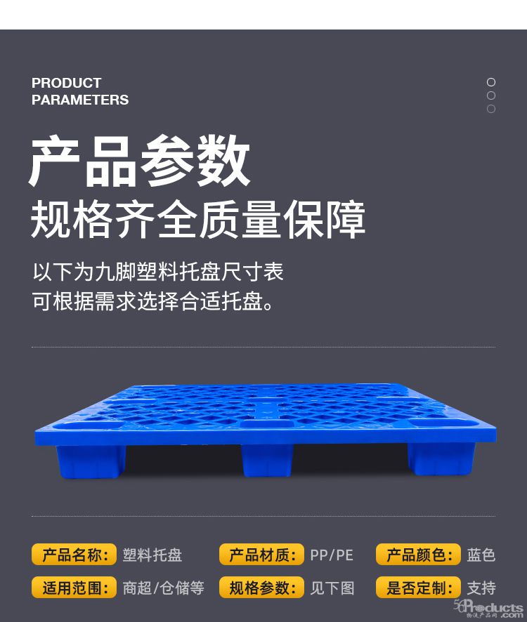 九腳托盤詳情頁_05.jpg