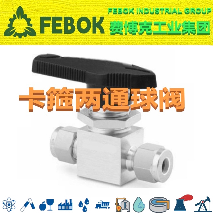進口卡箍兩通球閥.jpg