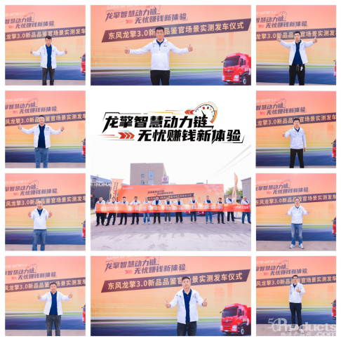 1_【17日路試稿 終 】【問擎中原】鄭州領袖客戶百里實測 點贊東風龍擎DA12自動擋新品(2) (1)1569.png